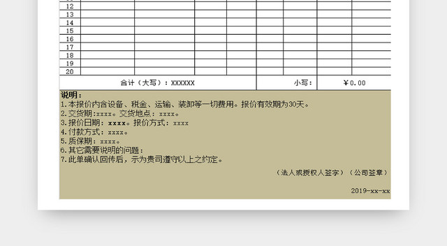 公司商品报价统计表