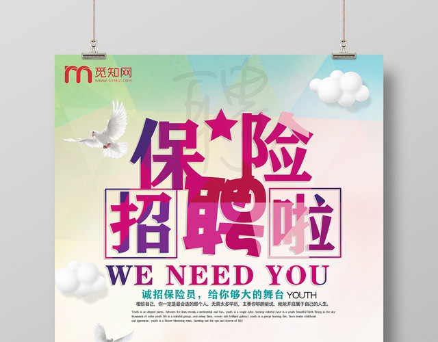 彩色卡通各类保险招聘宣传海报