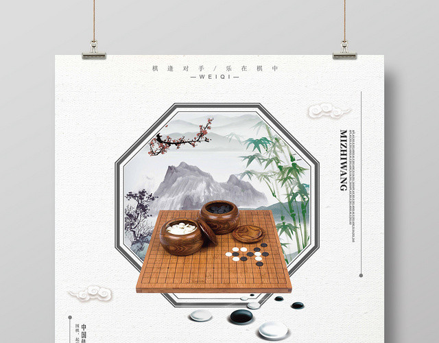 白纹理底图简约古风围棋海报