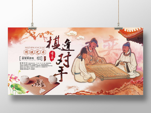 红色水墨风古典棋逢对手围棋展板