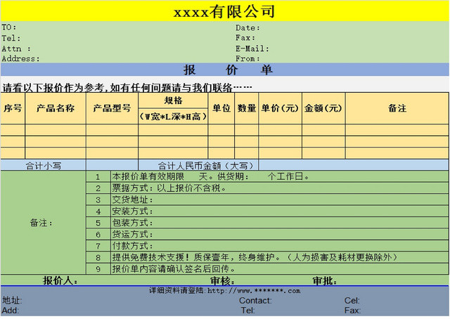 公司商品报价详情统计表