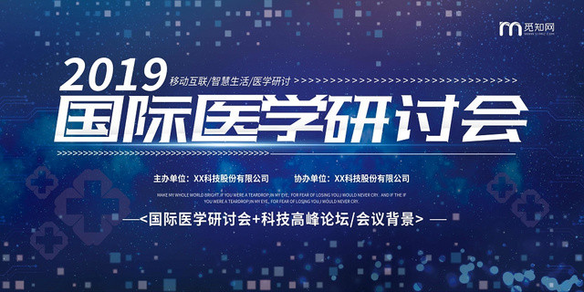 蓝色科技感医学国际医学研讨会展板
