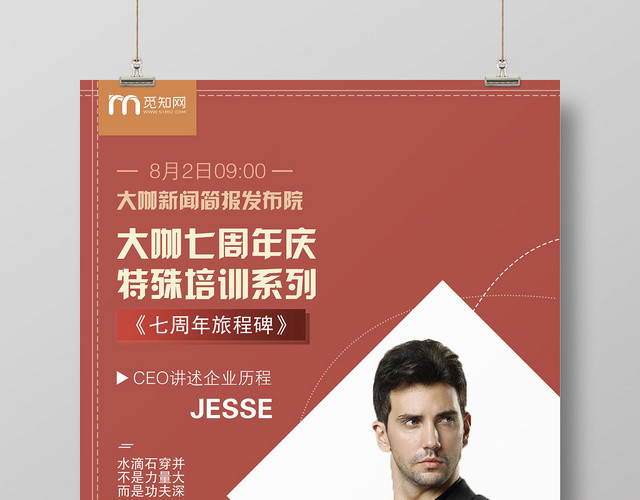 红色时尚企业培训特殊培训系列宣传海报