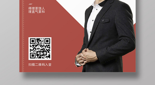 红色时尚企业培训特殊培训系列宣传海报