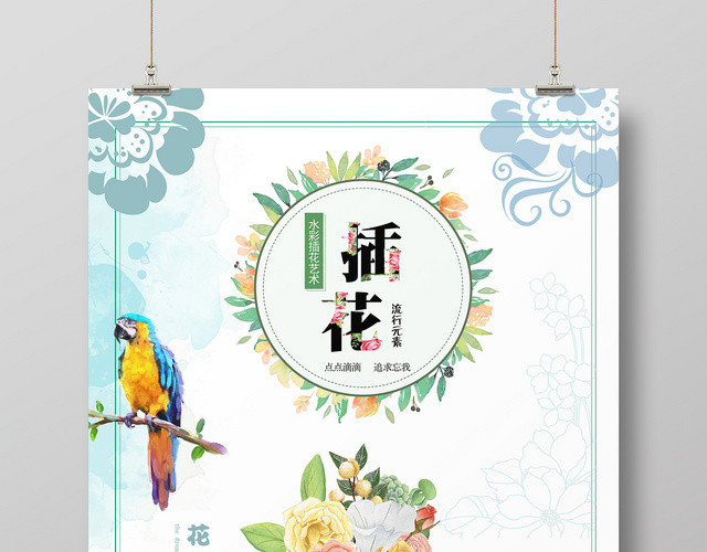 简约水彩插花艺术培训宣传海报