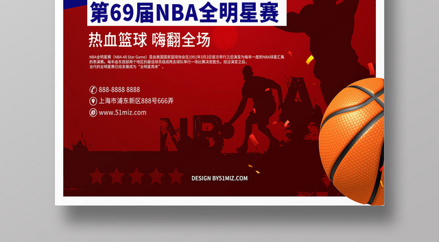 简约大气NBA第69届全明星赛宣传海报