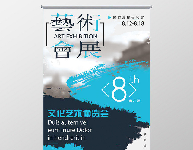 简约水墨文化艺术博览会展架易拉宝