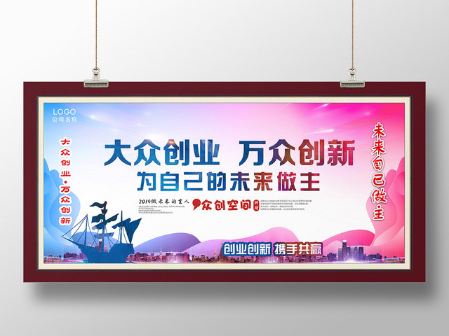 创新创业大学生创意海报展板