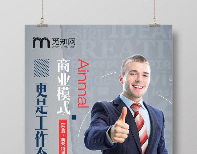 大气经典企业培训商业模式宣传海报