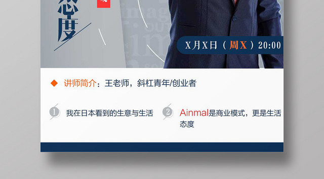 大气经典企业培训商业模式宣传海报