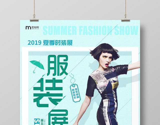 简约蓝色创意展会夏季时装展海报