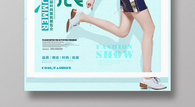 简约蓝色创意展会夏季时装展海报
