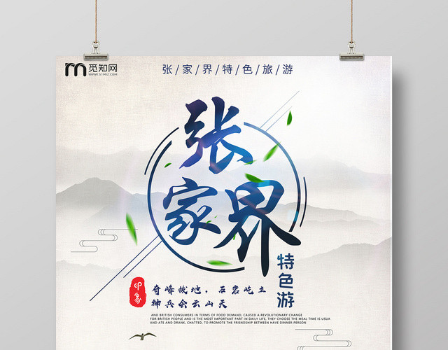 白色简约湖南张家界旅游宣传海报
