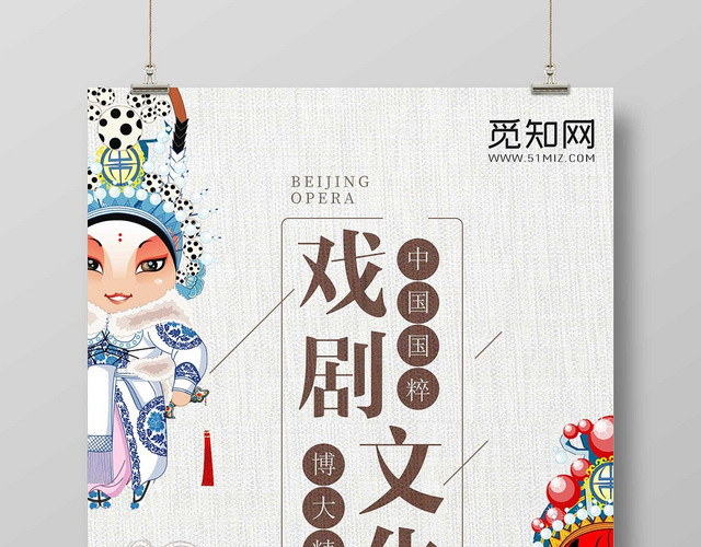 白色经典文化艺术戏剧艺术文化海报