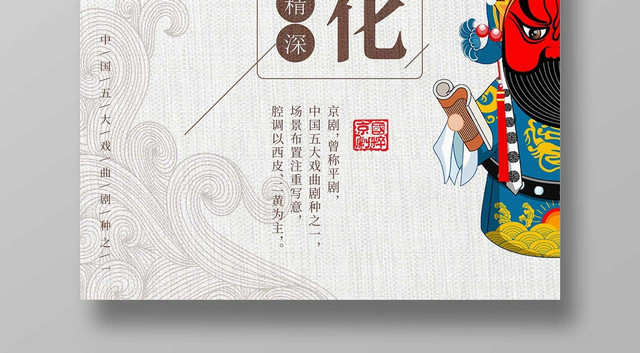 白色经典文化艺术戏剧艺术文化海报