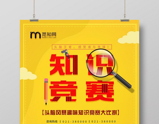 卡通知识竞赛趣味知识竞赛宣传海报