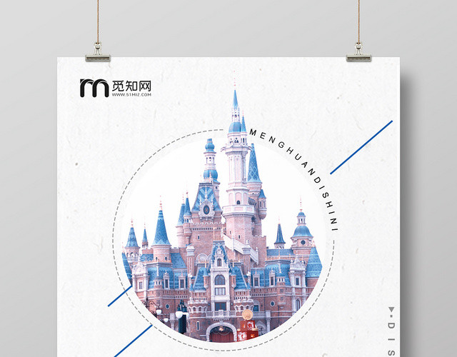 简约大气畅游迪士尼乐园活动宣传海报