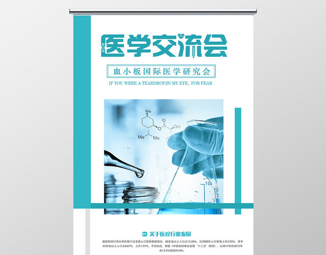 蓝色简约医学研讨会医疗行业展架易拉宝