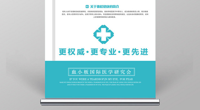蓝色简约医学研讨会医疗行业展架易拉宝