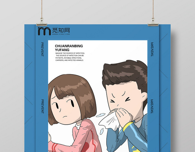 活动宣传蓝色卡通预防传染病医疗海报