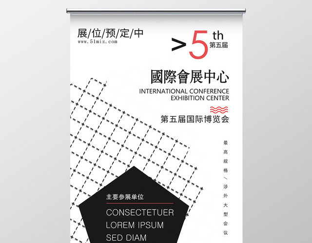 简约清新第五届国际博览会展架易拉宝