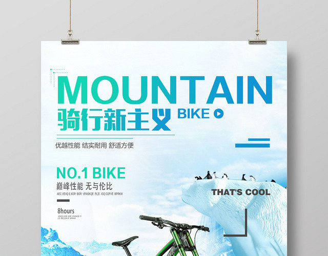 蓝色大气自行车骑行新主义宣传海报