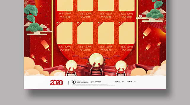 红色喜庆员工业绩喜报海报