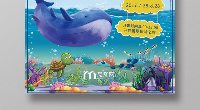 蓝色简约海底世界水族海洋馆大冒险海报