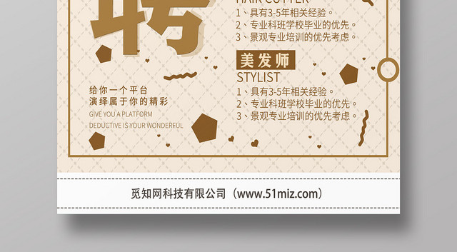 卡其色创意理发店招聘宣传海报