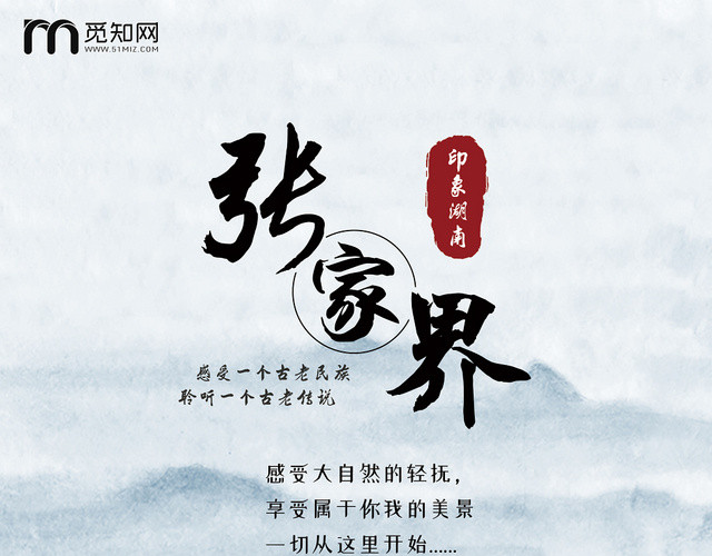 蓝色清新湖南张家界旅游胜地宣传单