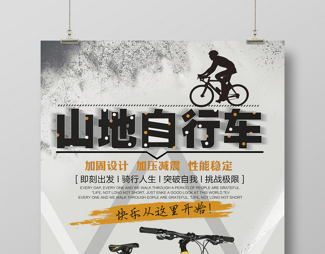 灰色简约山地自行车骑行运动宣传海报