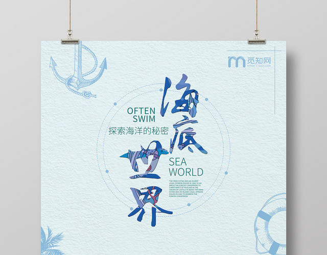 蓝色简约海底世界水族海洋馆大冒险海报