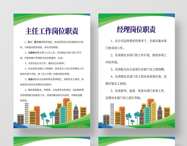 物业管理制度绿色简约大气创意宣传海报