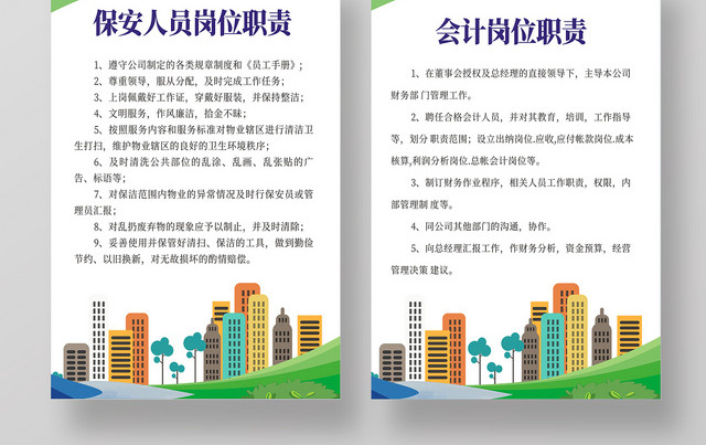 物业管理制度绿色简约大气创意宣传海报