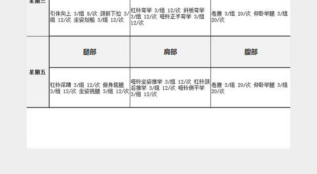 健身运动减肥计划表EXCEL模板