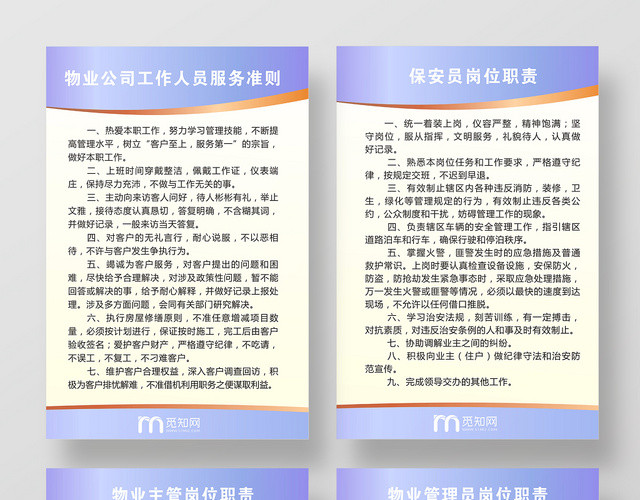 物业公司制度牌经典蓝色设计创意大气宣传海报