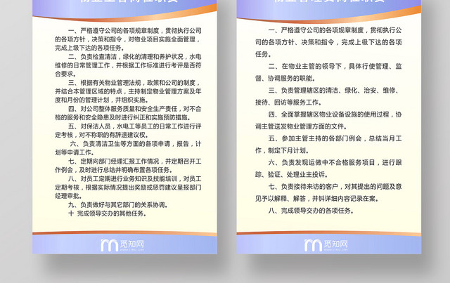 物业公司制度牌经典蓝色设计创意大气宣传海报