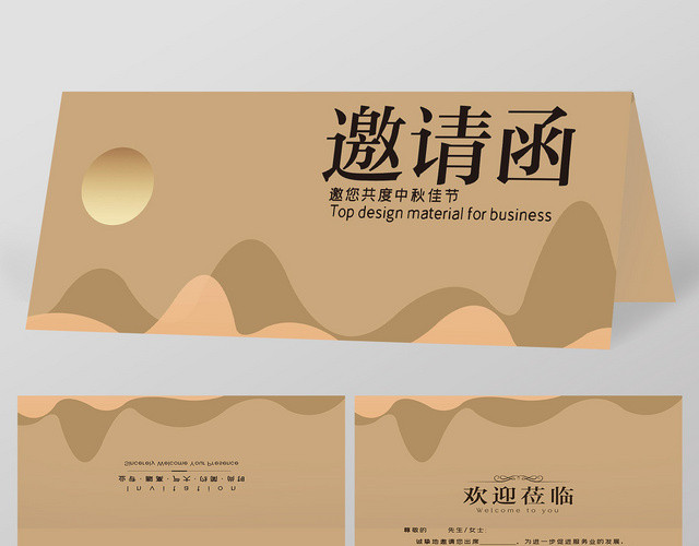 简约风中秋节邀请函二折页设计