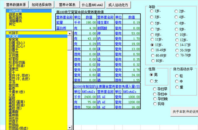 运动营养计算表EXCEL模板