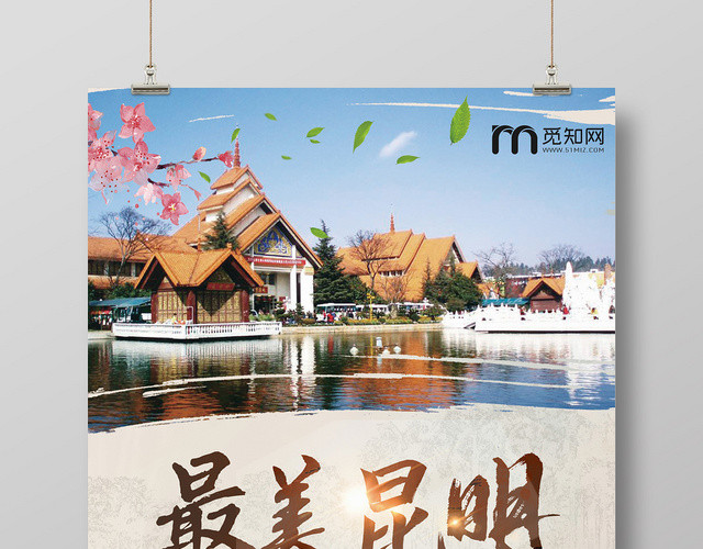 蓝色唯美自然云南旅游最美昆明海报
