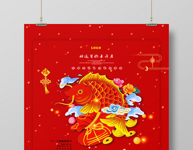 中国风红色喜庆寻找锦鲤锦鲤海报