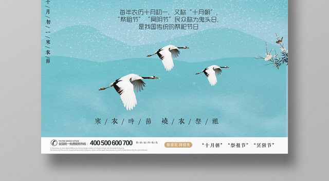 中国风寒衣节传统节日宣传海报