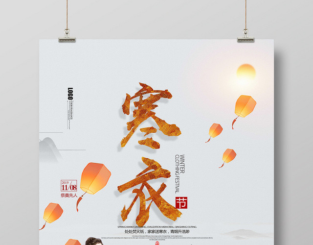 中国风传统节日寒衣节海报设计