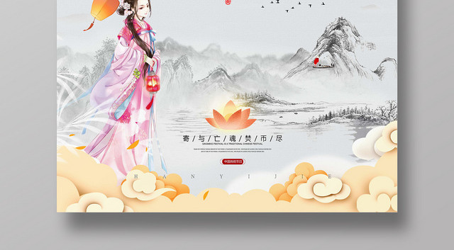 中国风传统节日寒衣节海报设计