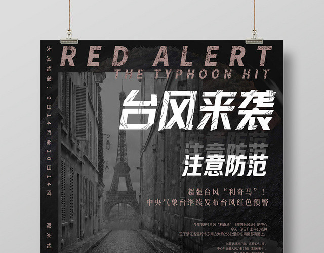 台风来袭台风预警海报