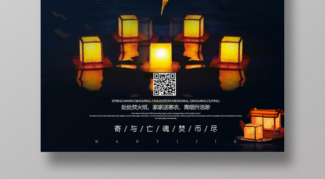 中国传统节日之寒衣节海报