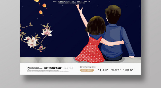唯美创意中国传统寒衣节海报