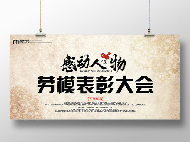 劳模表彰大会牛皮纸纹理复古风感动人物展板