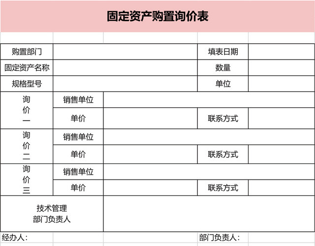 固定资产购置询价表EXCEL模板