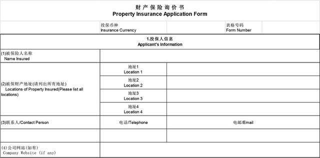 财产保险询价书EXCEL模板
